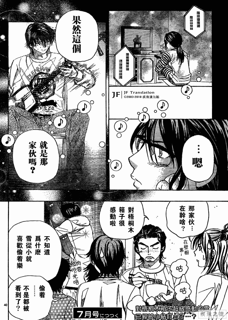 纯白之音第2话图