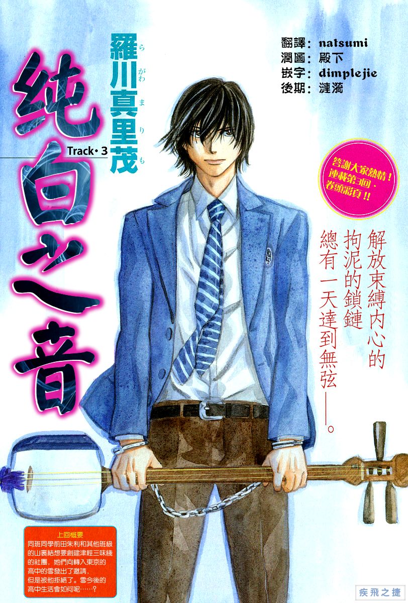 纯白之音第3话图