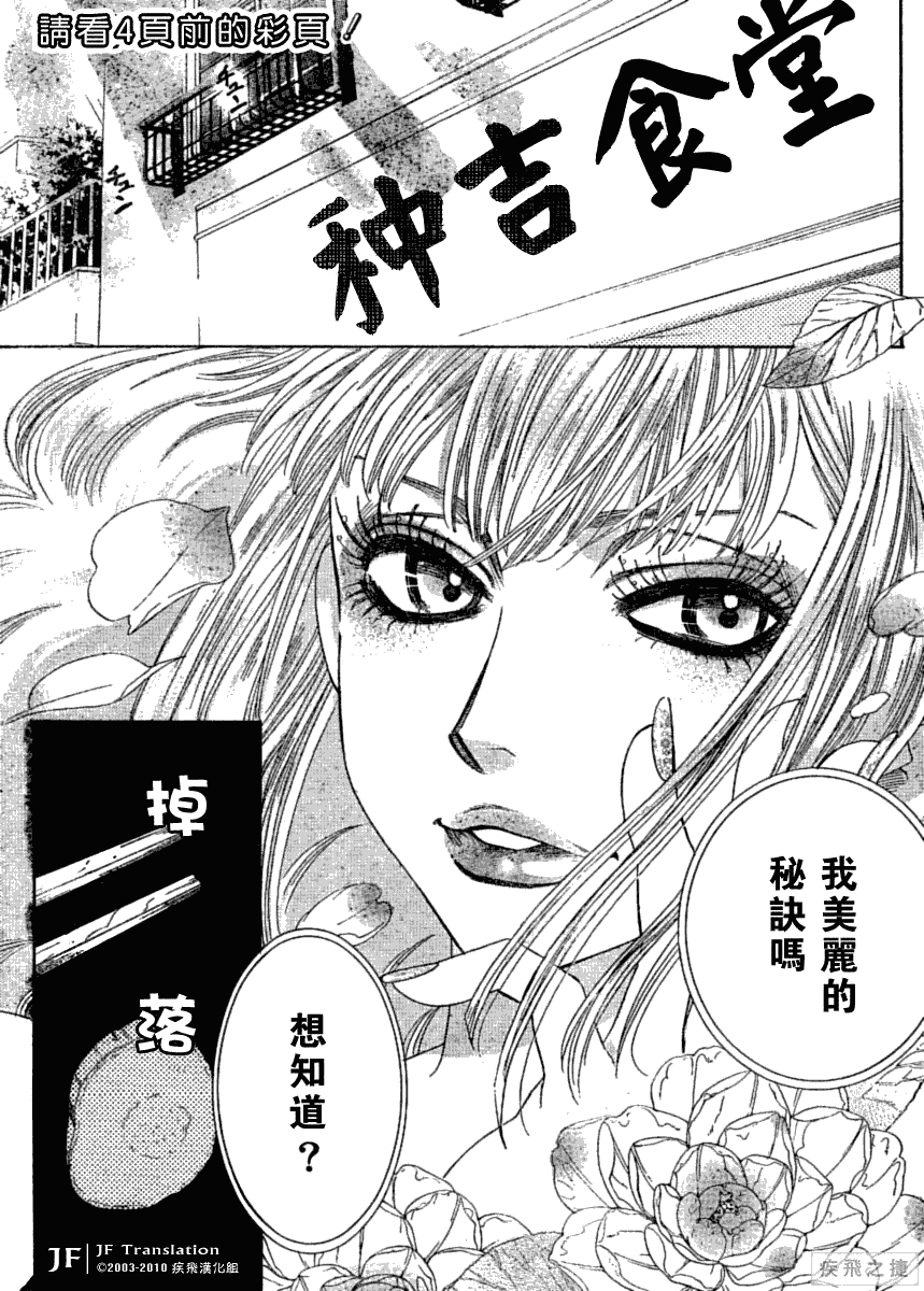 纯白之音第3话图