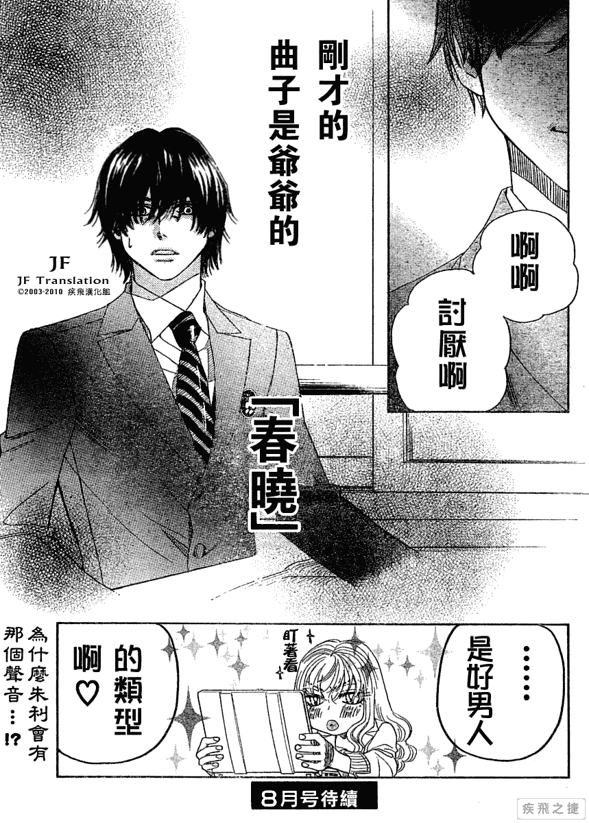 纯白之音第3话图
