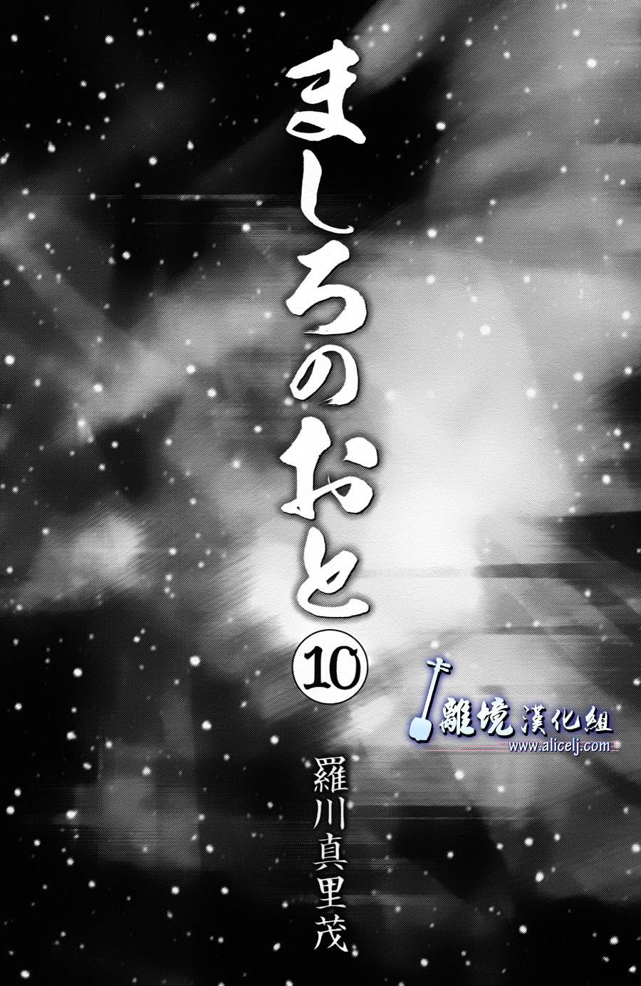 纯白之音第35话图