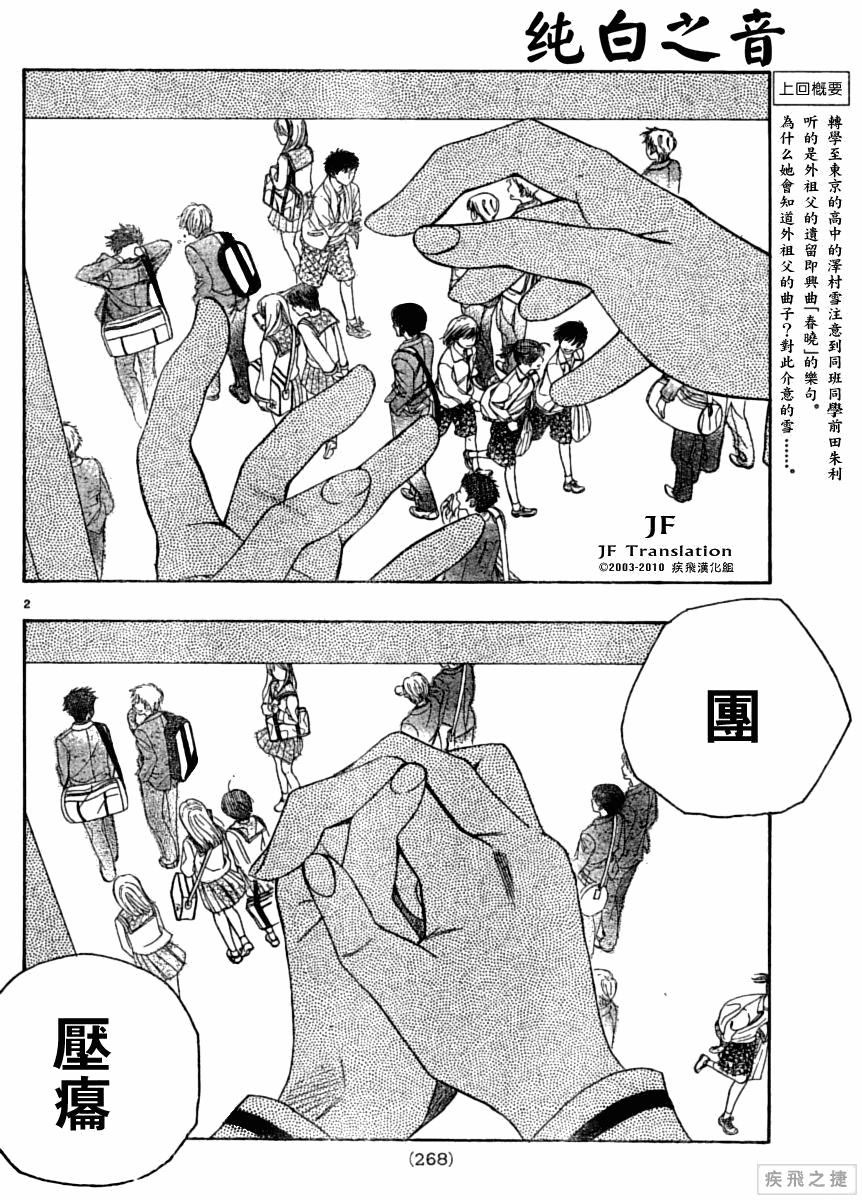纯白之音第4话图