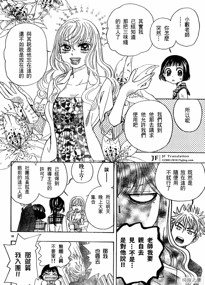 纯白之音第4话图