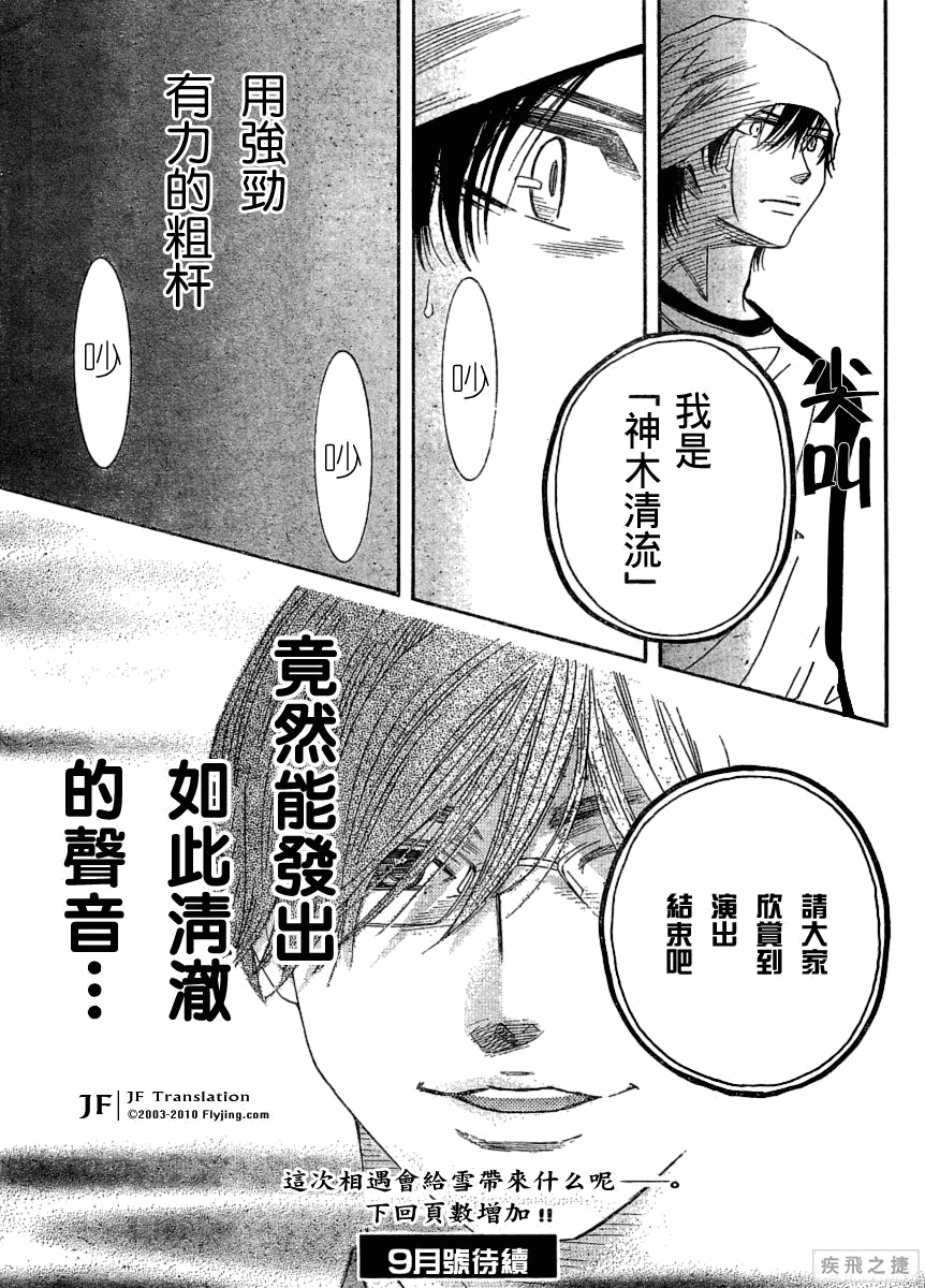 纯白之音第4话图
