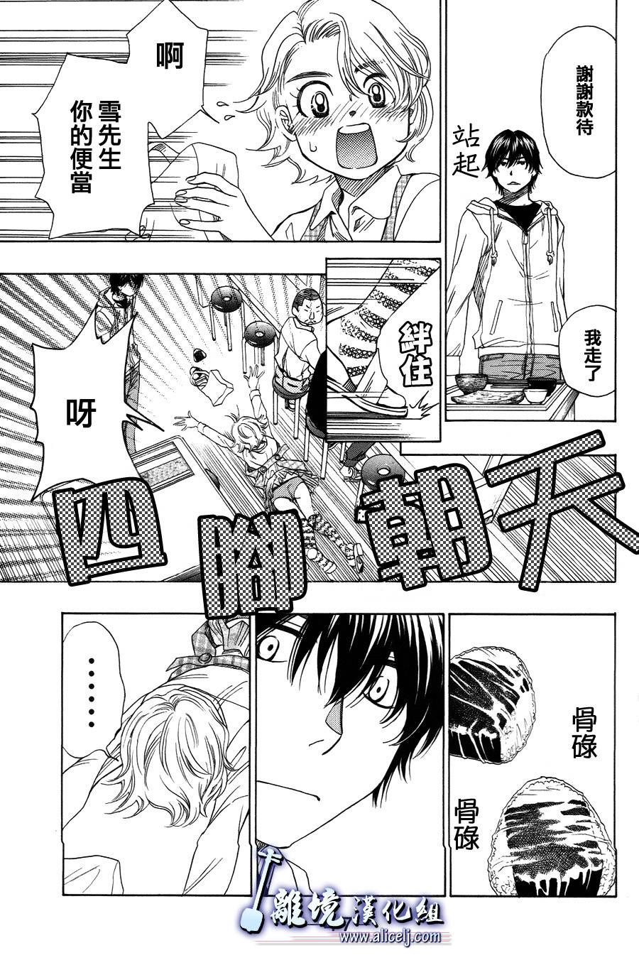 纯白之音 第40话 第2页