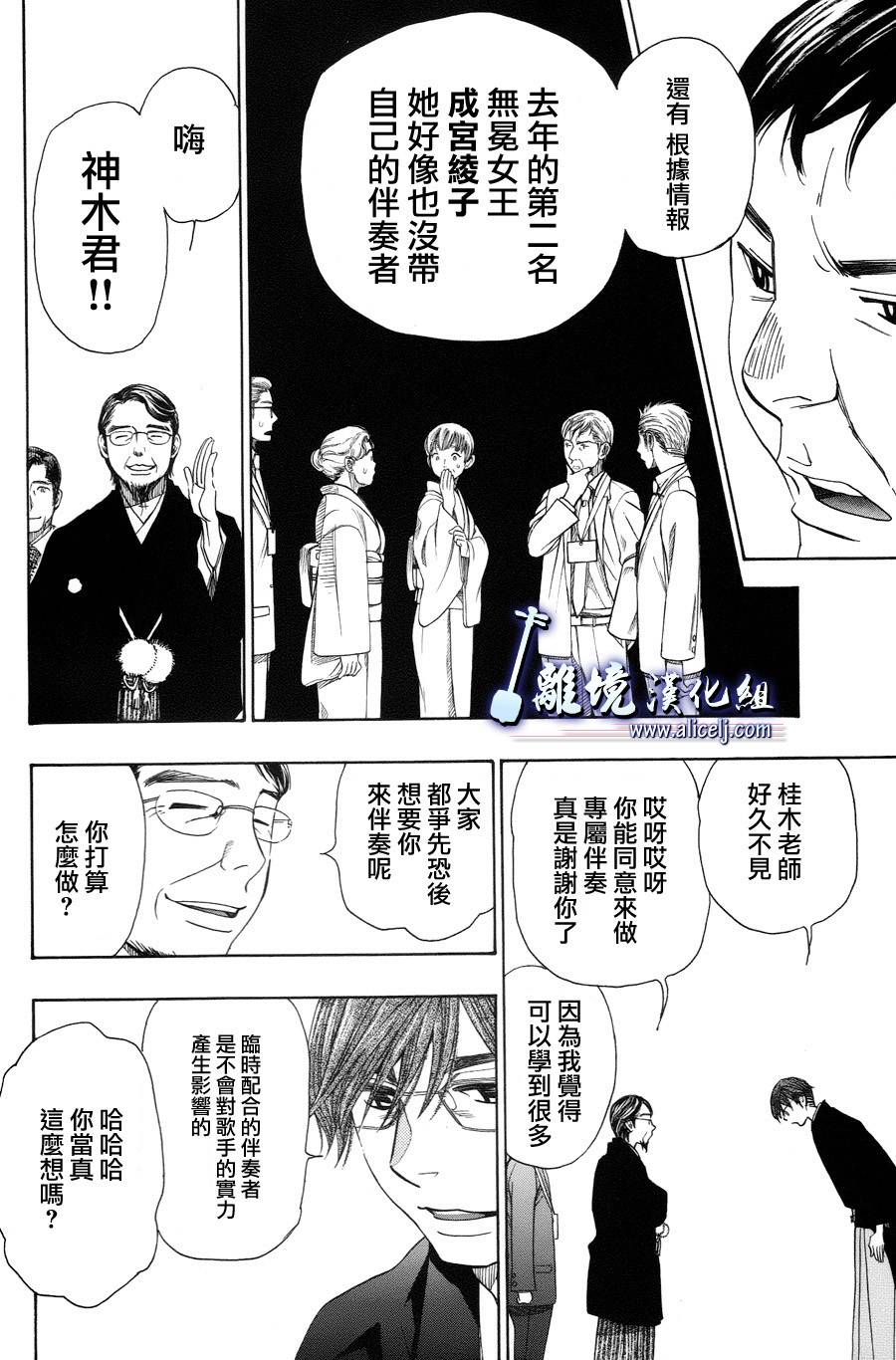 纯白之音 第40话 第13页