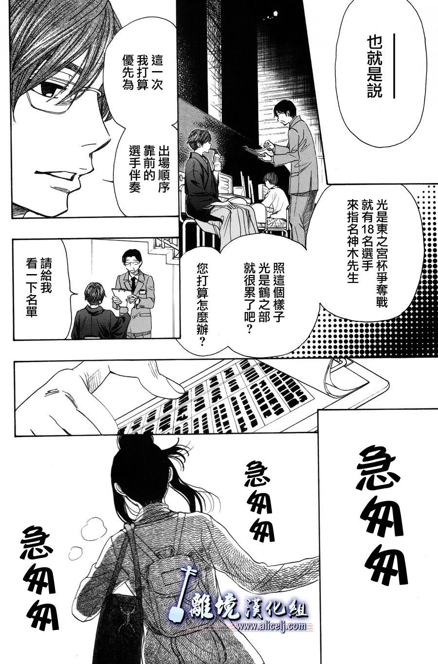 纯白之音 第40话 第17页