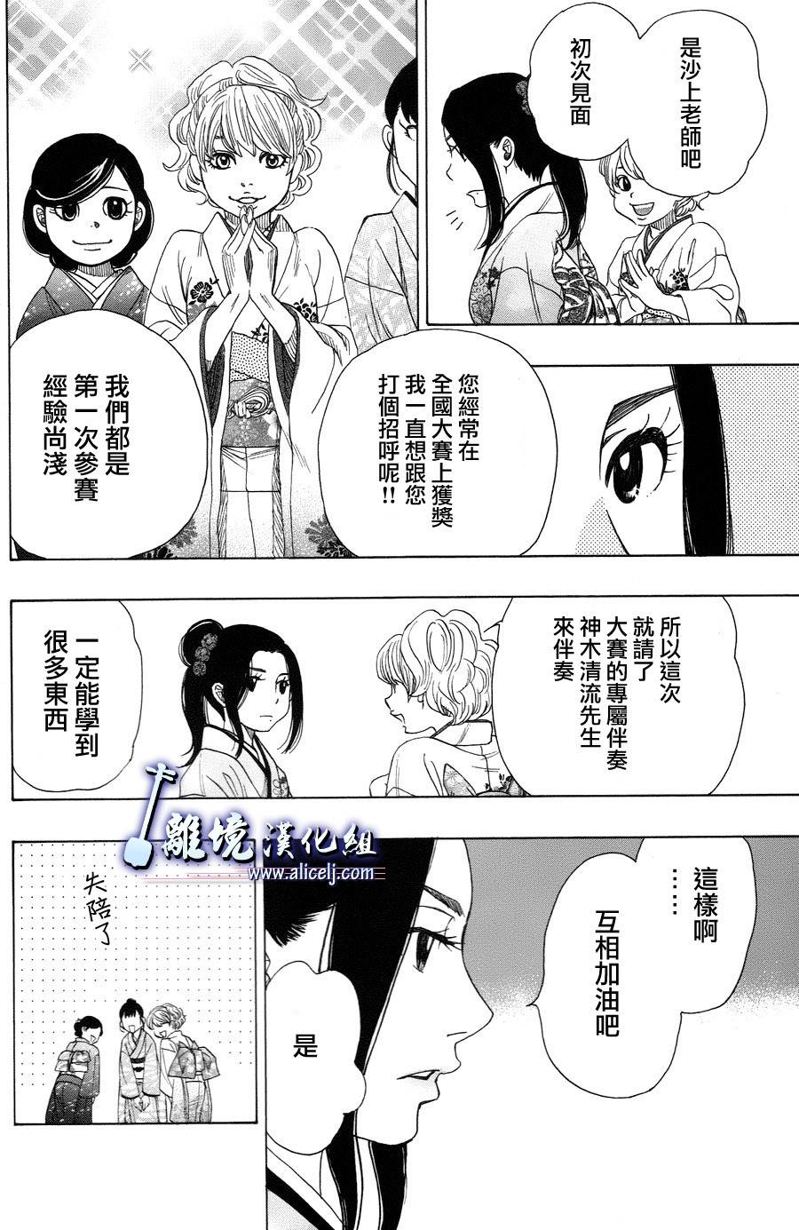 纯白之音 第40话 第21页