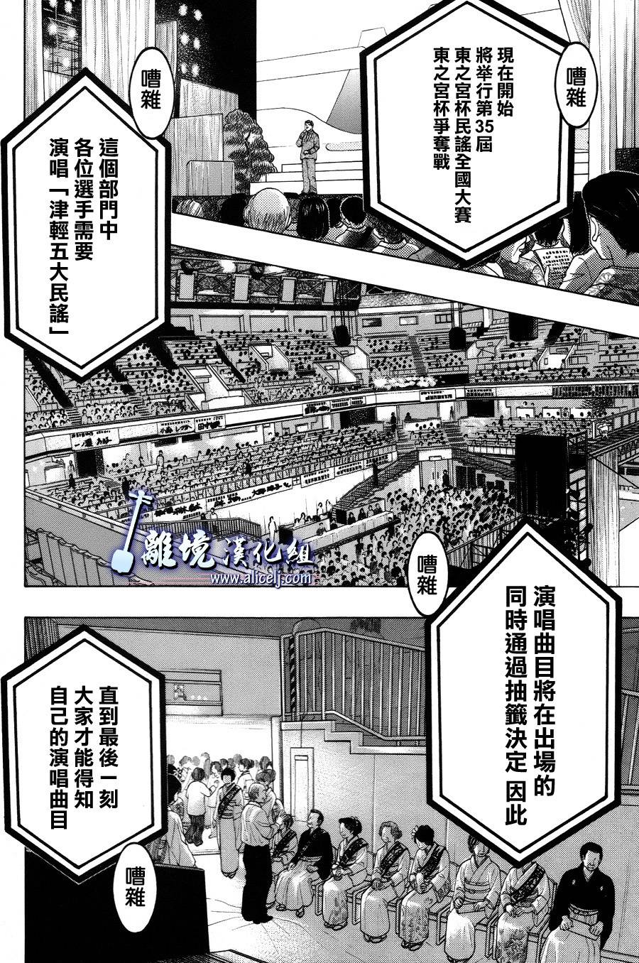 纯白之音 第40话 第23页