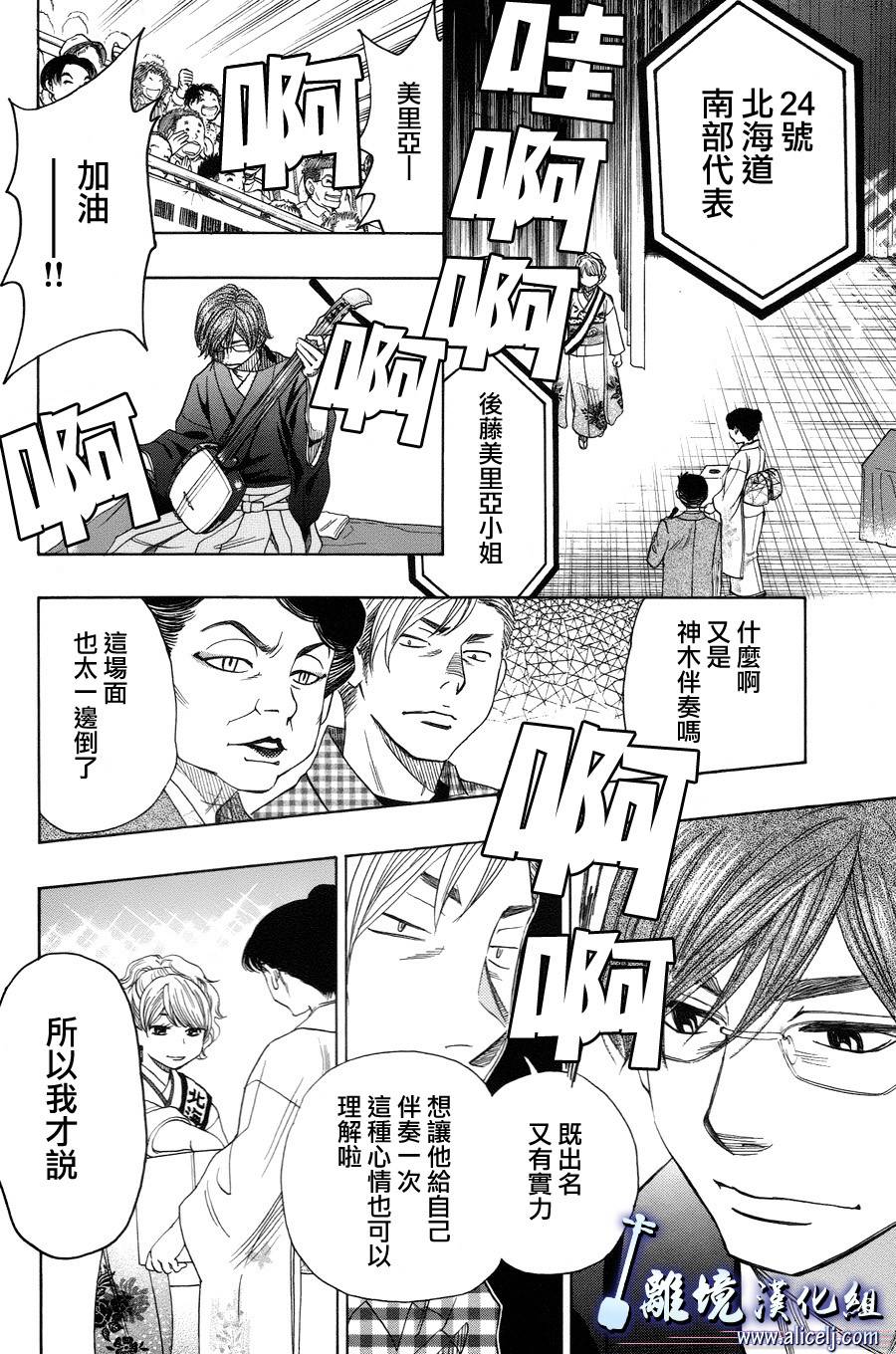 纯白之音 第40话 第29页