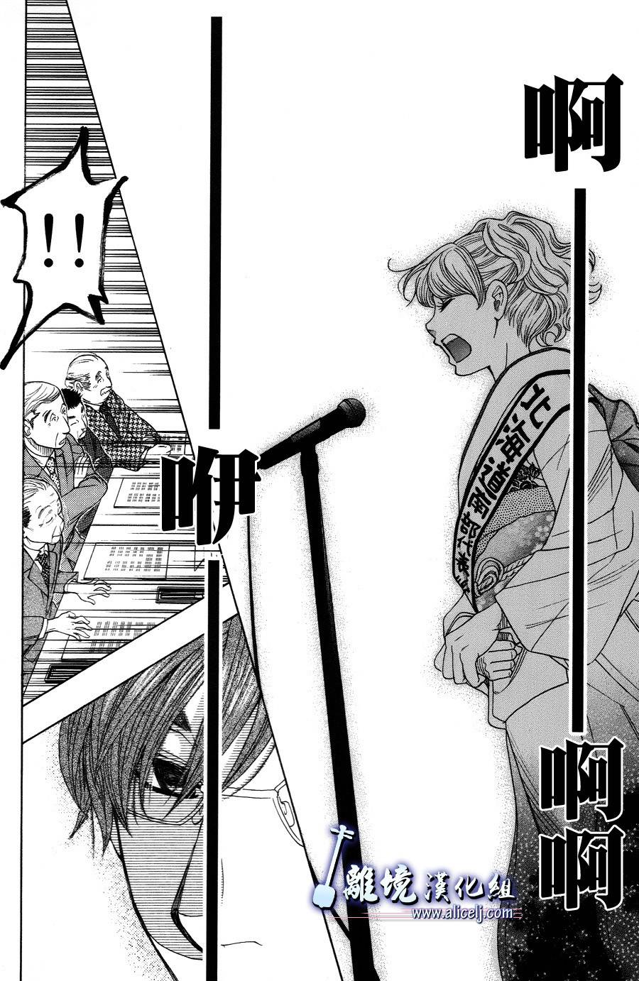 纯白之音 第40话 第33页