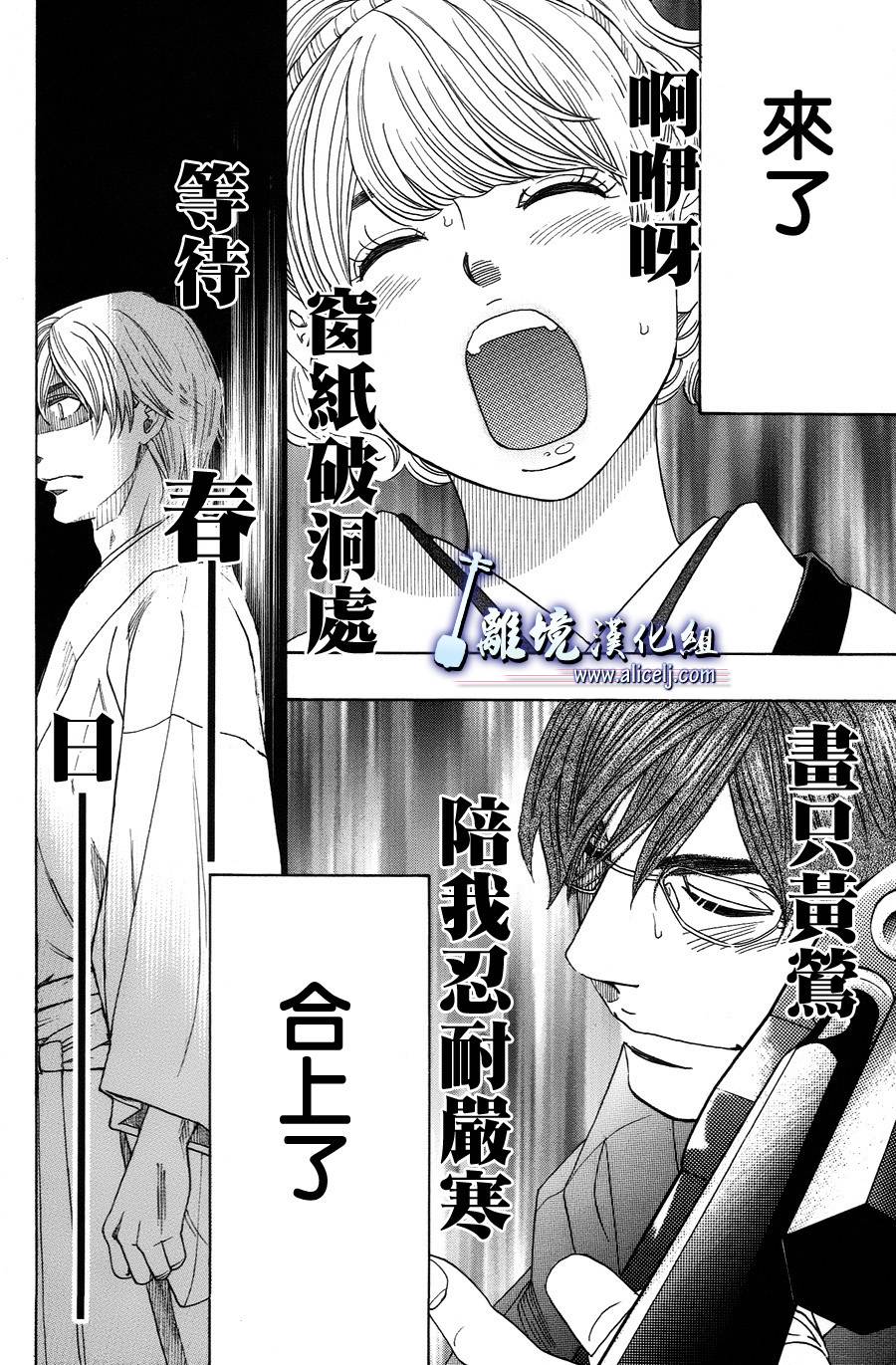 纯白之音 第40话 第37页