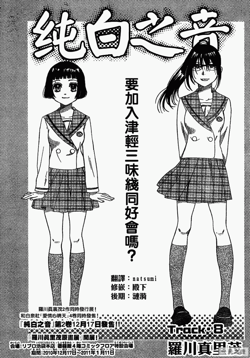 纯白之音第8话图