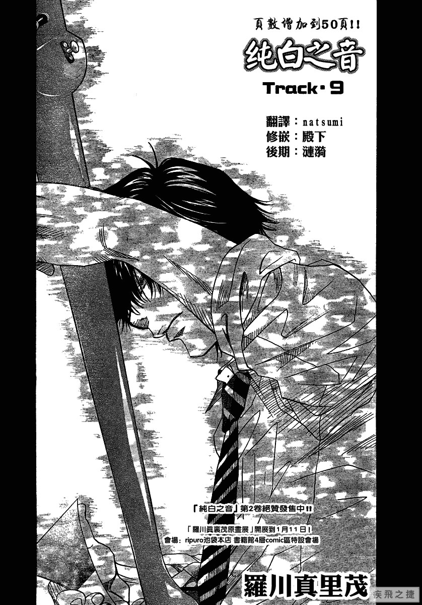 纯白之音第9卷图