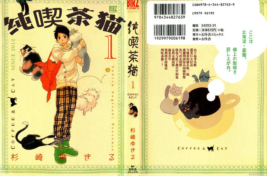 纯吃茶猫第1话图
