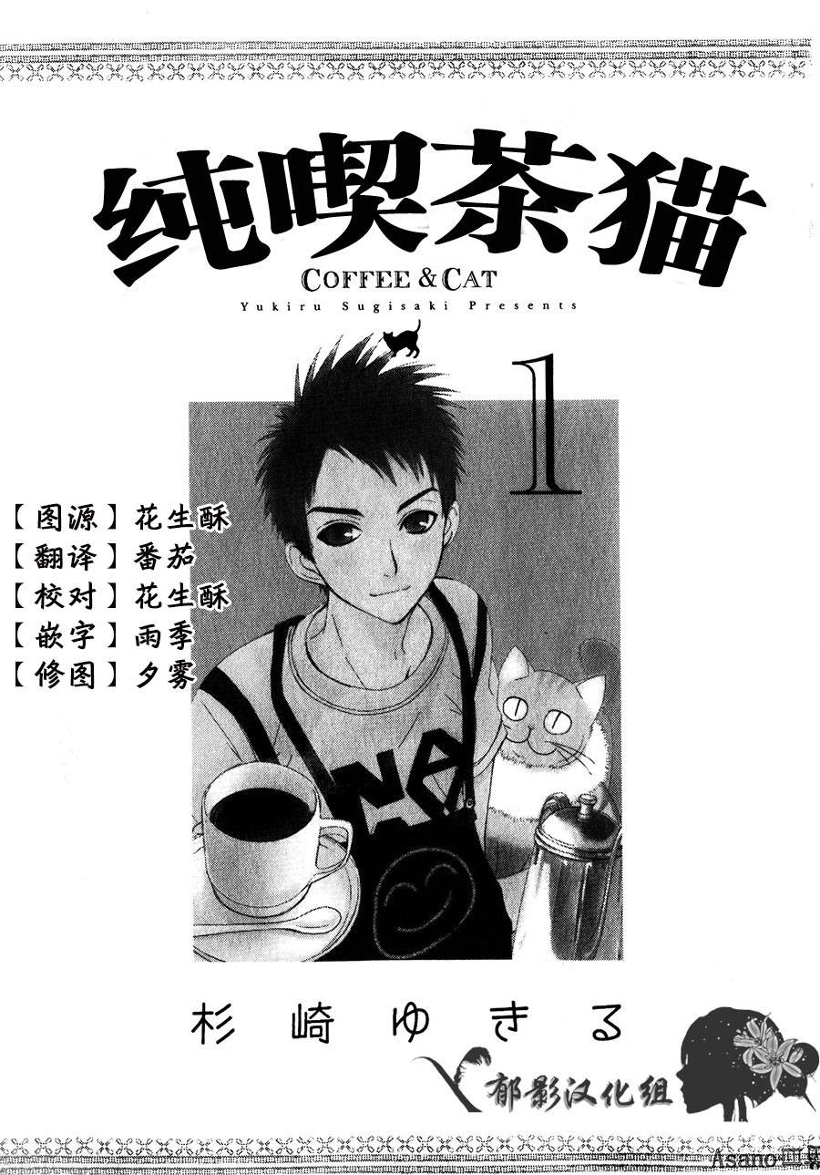 纯吃茶猫第1话图
