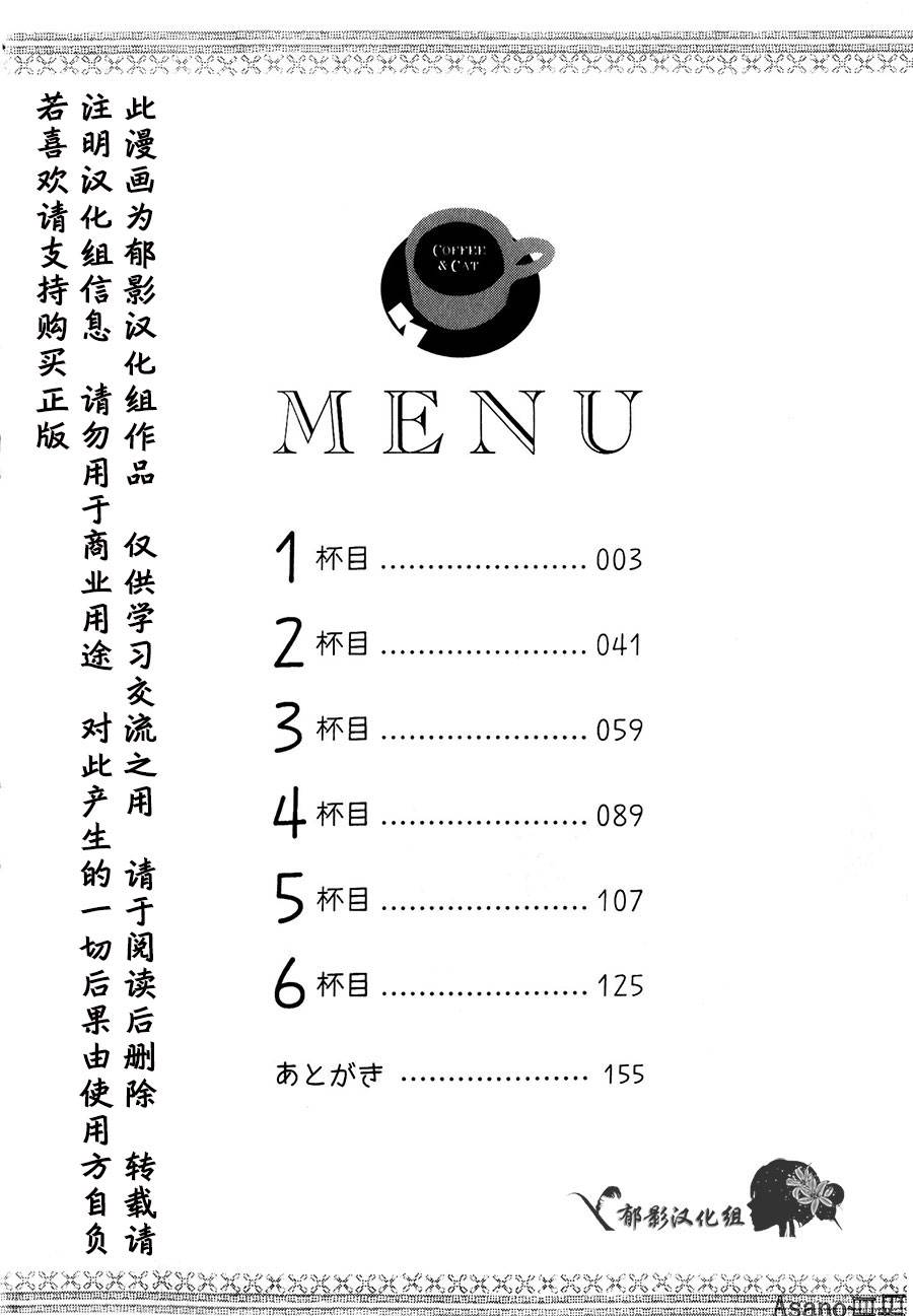 纯吃茶猫第1话图