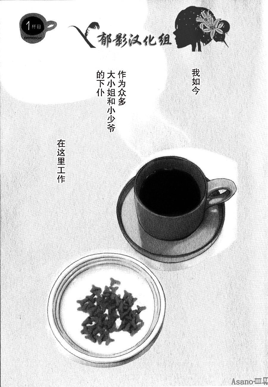 纯吃茶猫第1话图