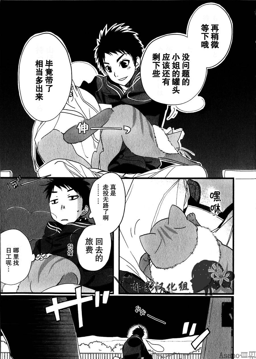 纯吃茶猫第1话图