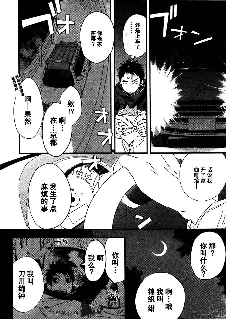 纯吃茶猫第1话图