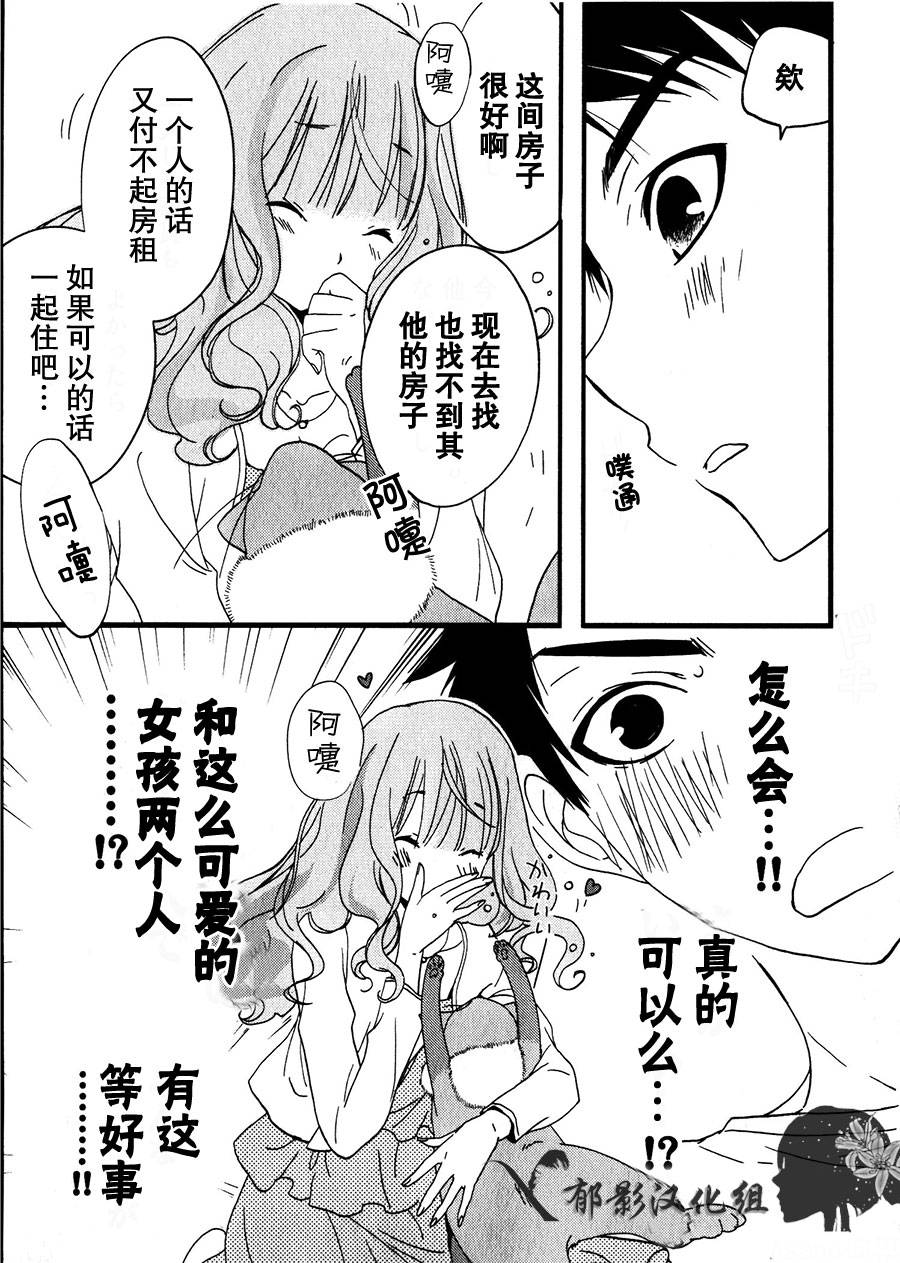 纯吃茶猫第1话图