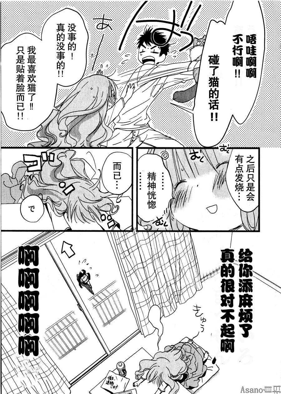 纯吃茶猫第1话图