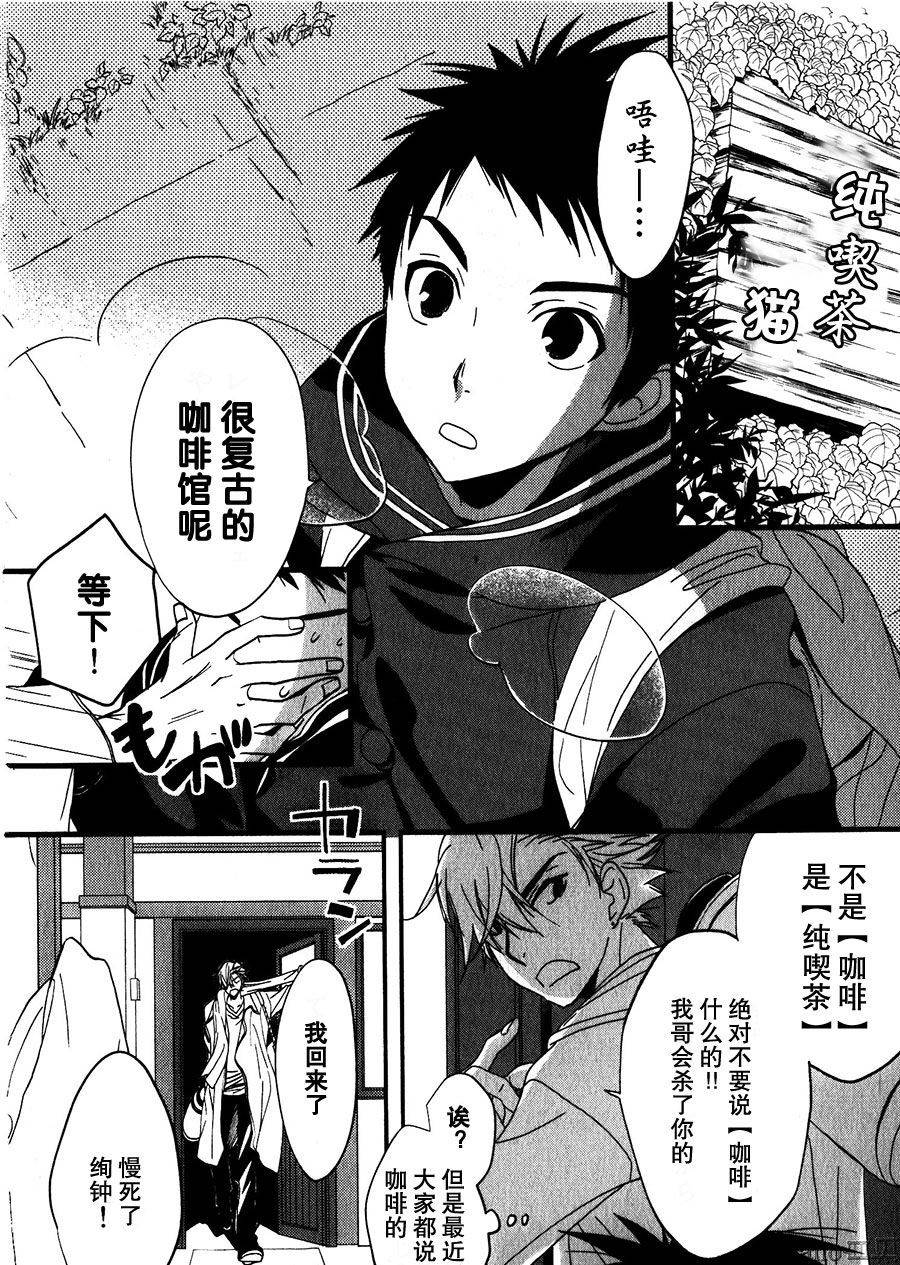 纯吃茶猫第1话图