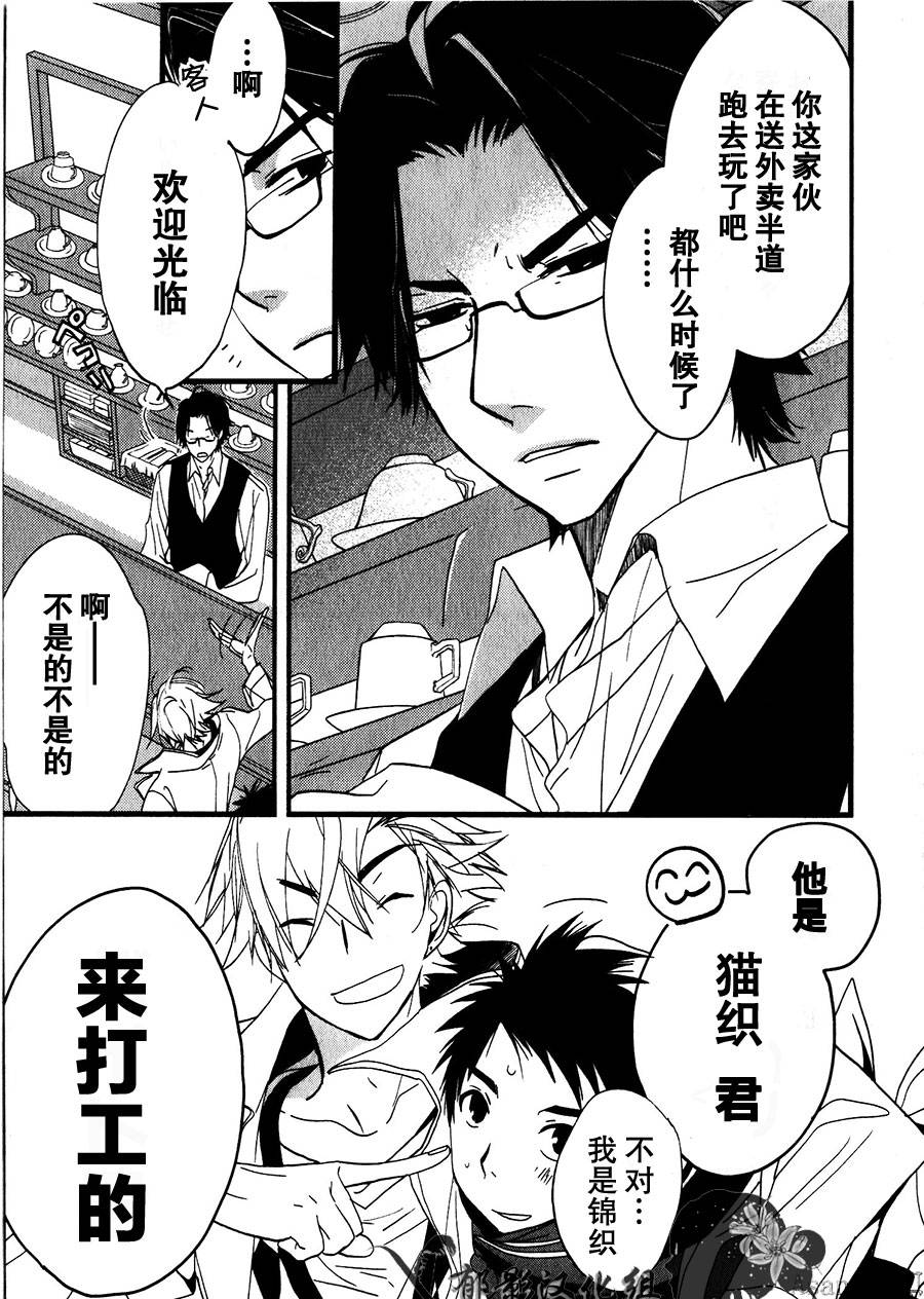 纯吃茶猫第1话图