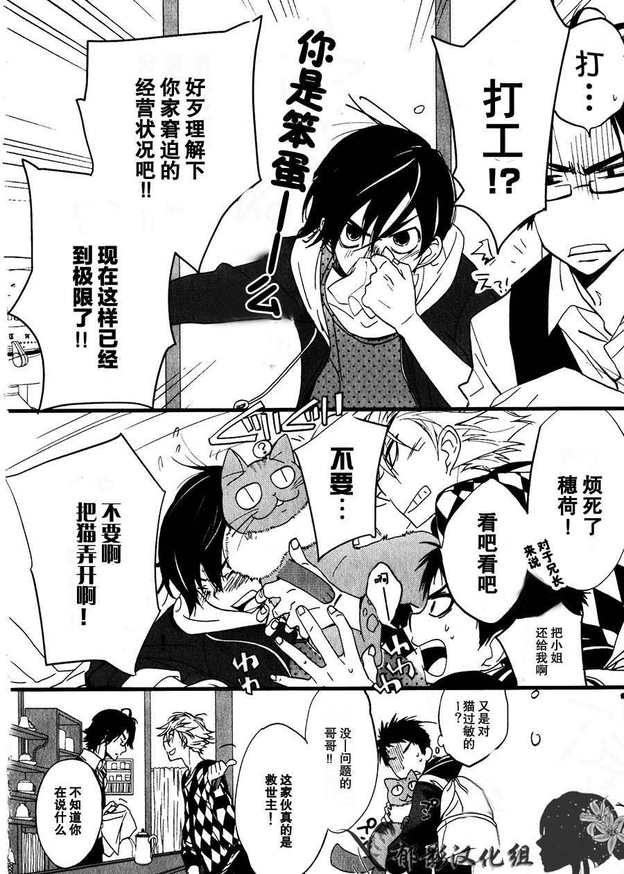 纯吃茶猫第1话图