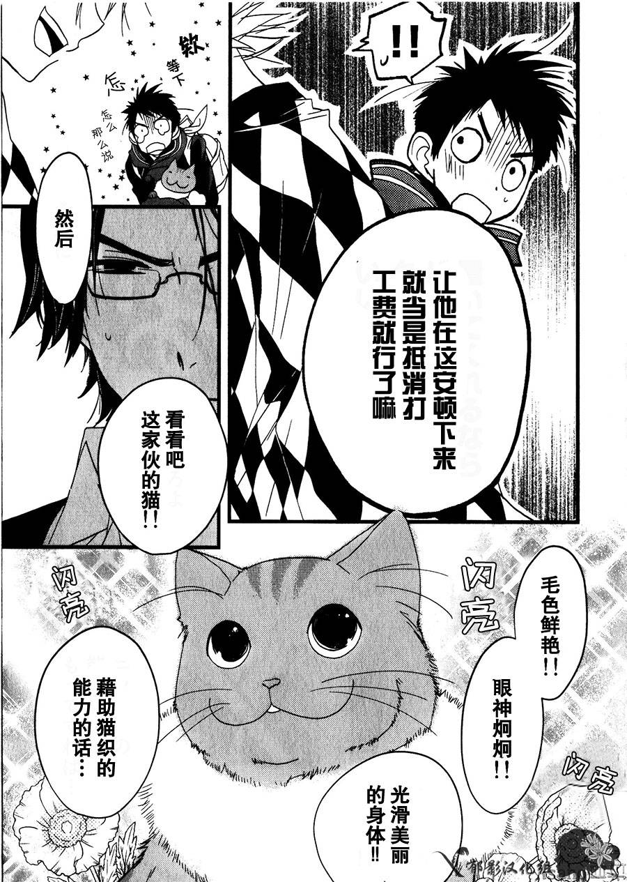 纯吃茶猫第1话图