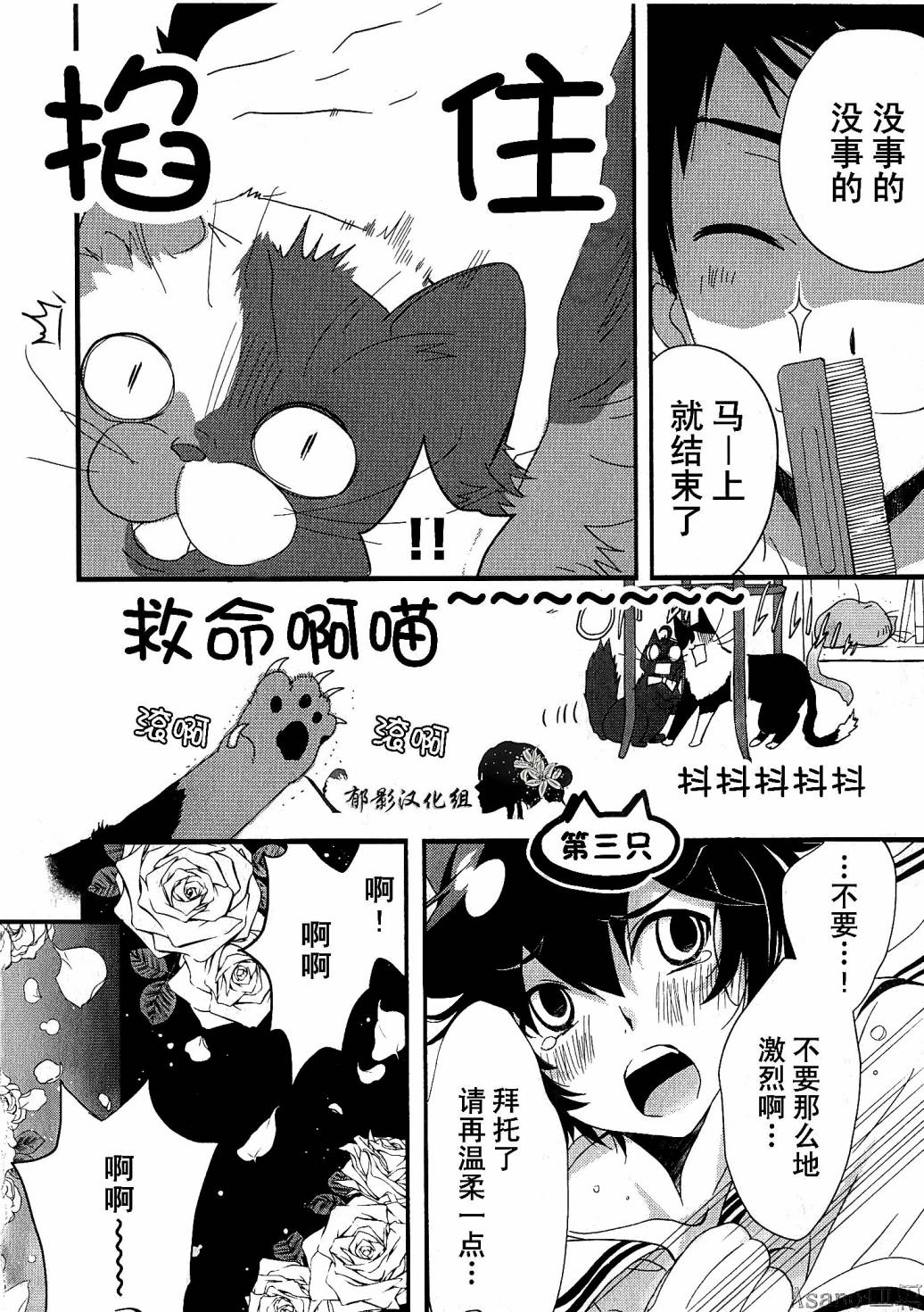 纯吃茶猫第2话图