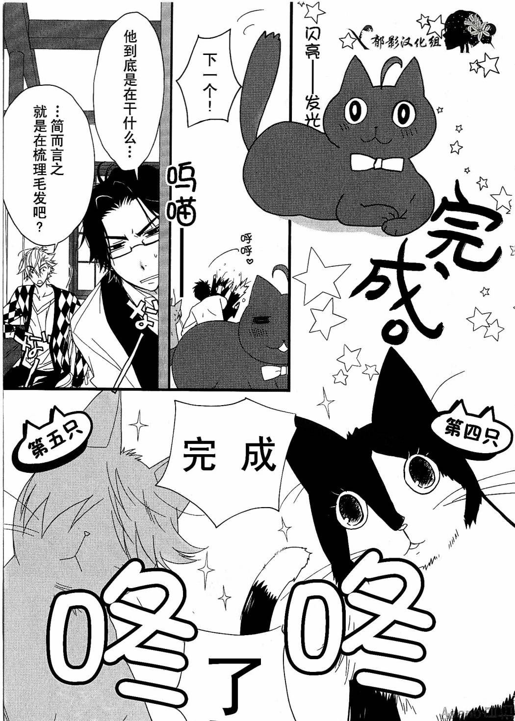 纯吃茶猫第2话图