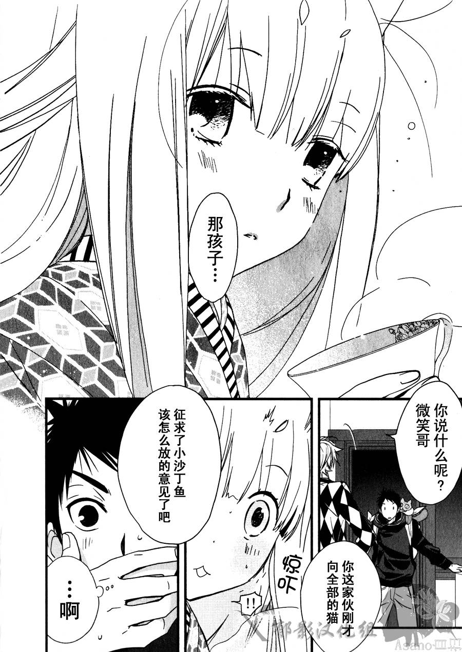 纯吃茶猫第4话图