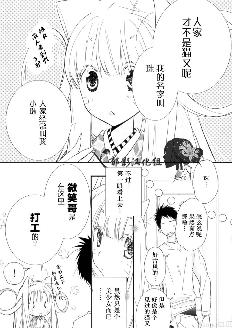 纯吃茶猫第5话图