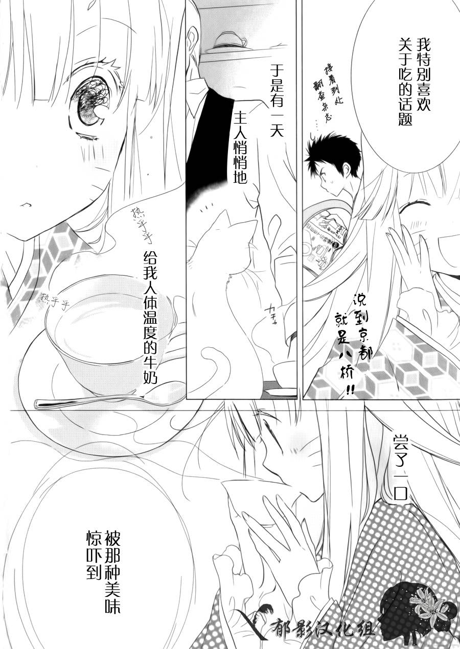 纯吃茶猫第5话图