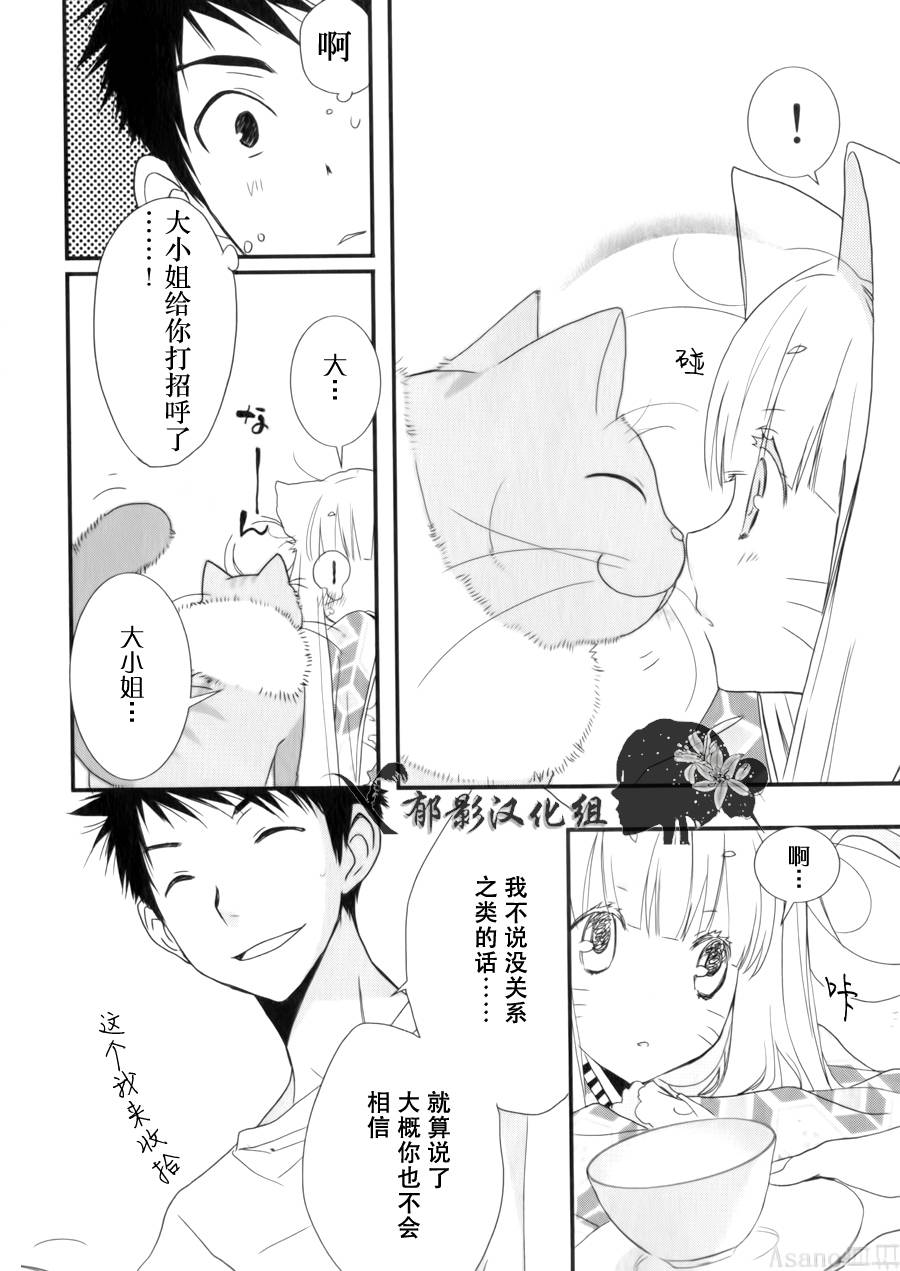 纯吃茶猫第5话图