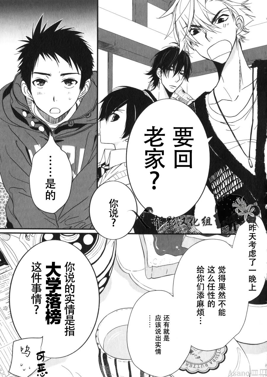 纯吃茶猫第5话图