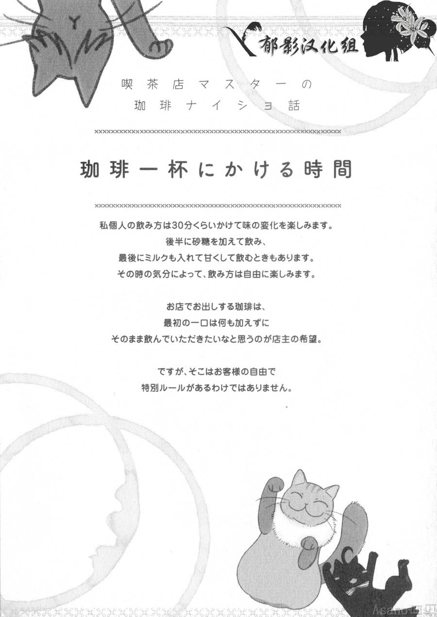 纯吃茶猫第5话图