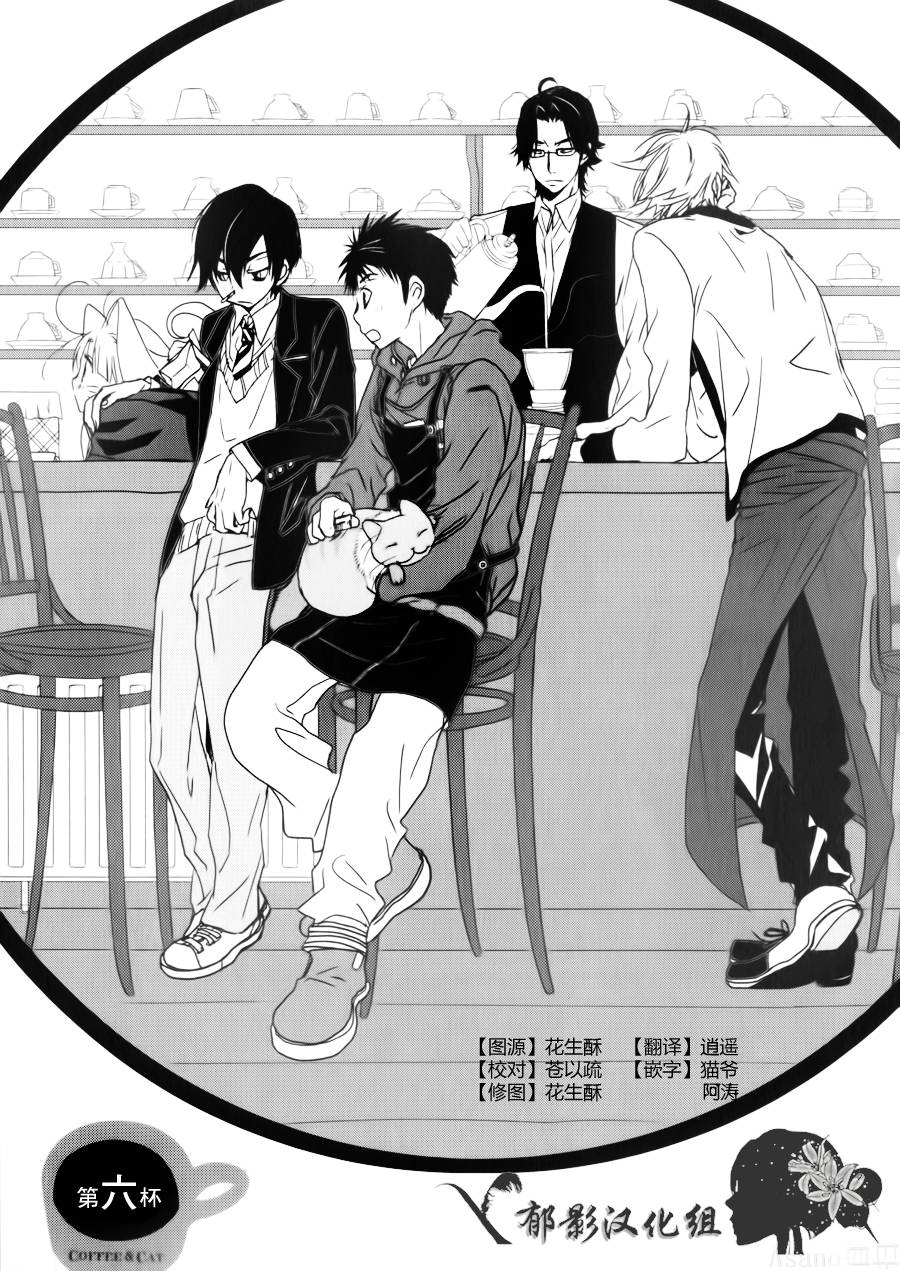 纯吃茶猫第6话图