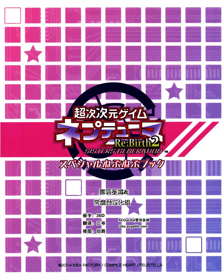 超次次元游戏海王星 重生2全1话图