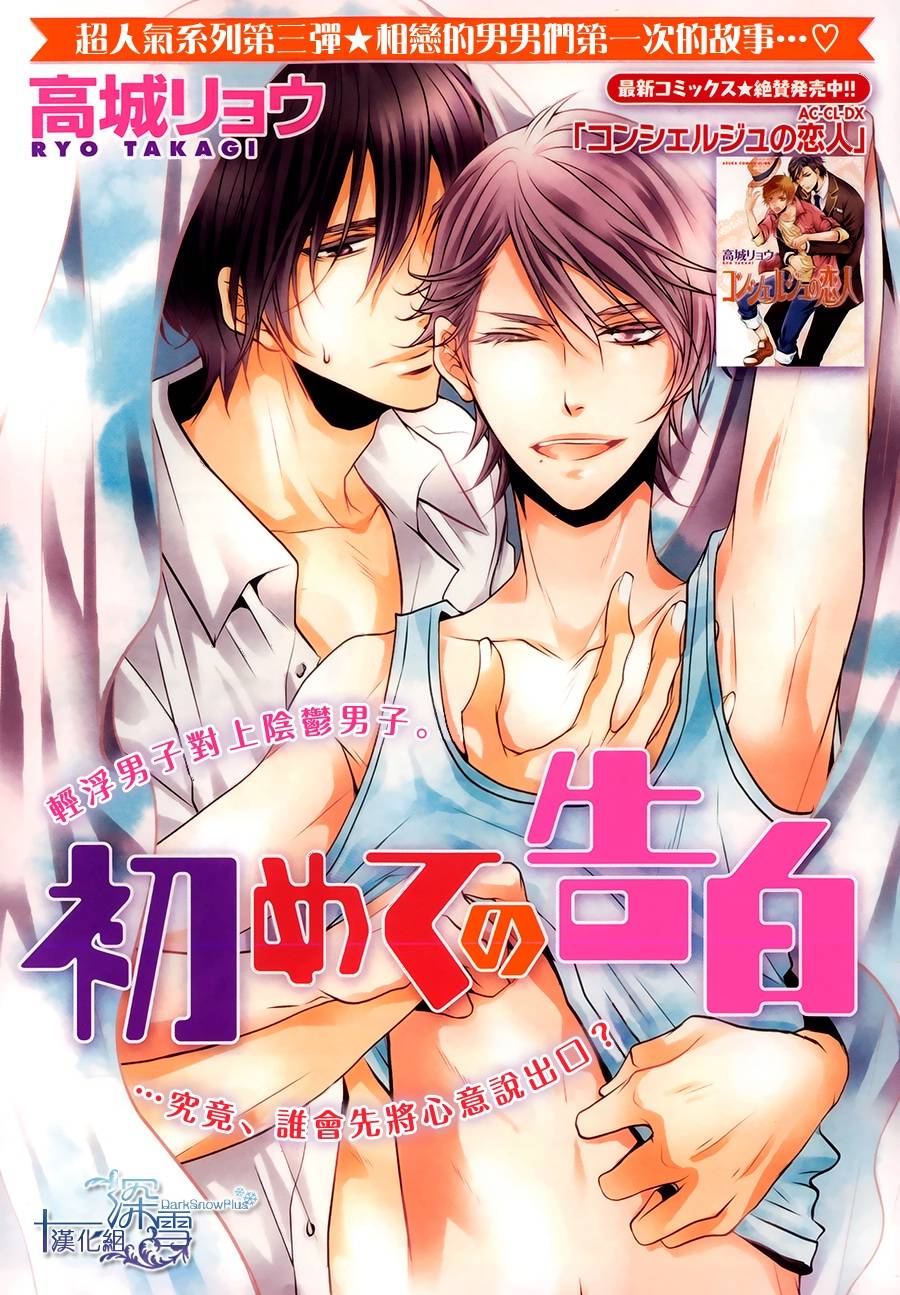 初次的告白全1话图