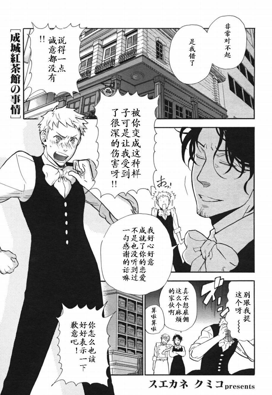成城红茶馆的事情第2话图