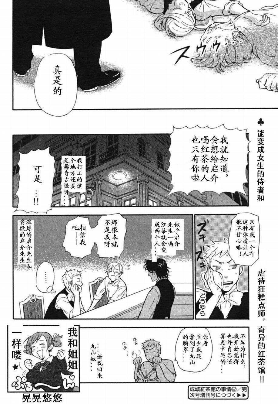 成城红茶馆的事情第2话图