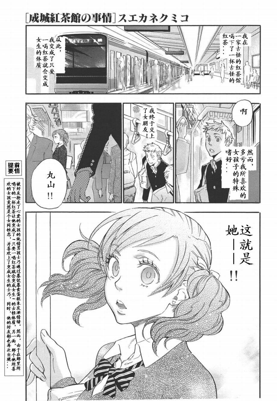 成城红茶馆的事情第3话图