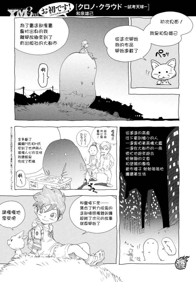 CHRONO CROWD-试考天球-第1话图