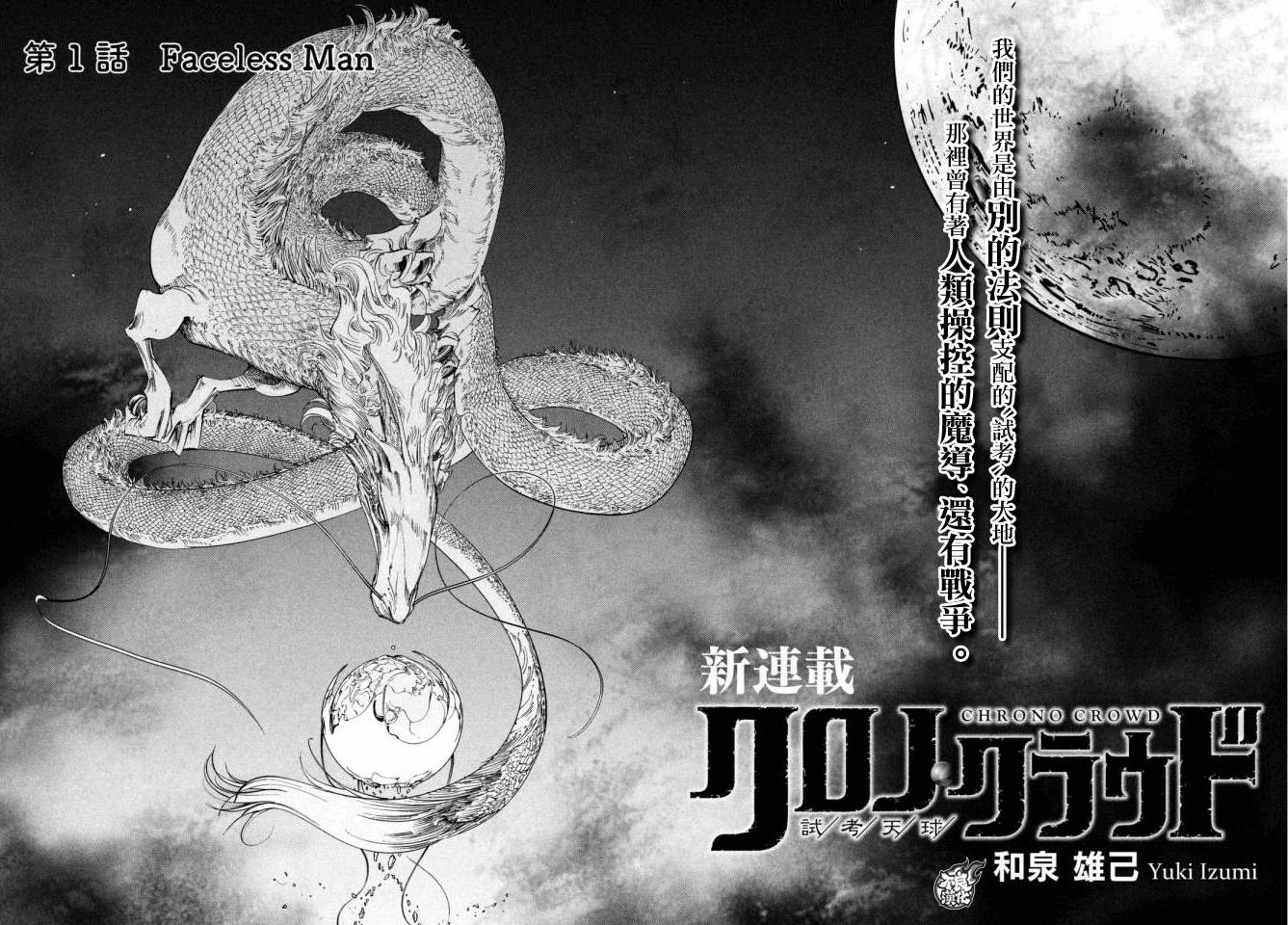 CHRONO CROWD-试考天球-第1话图