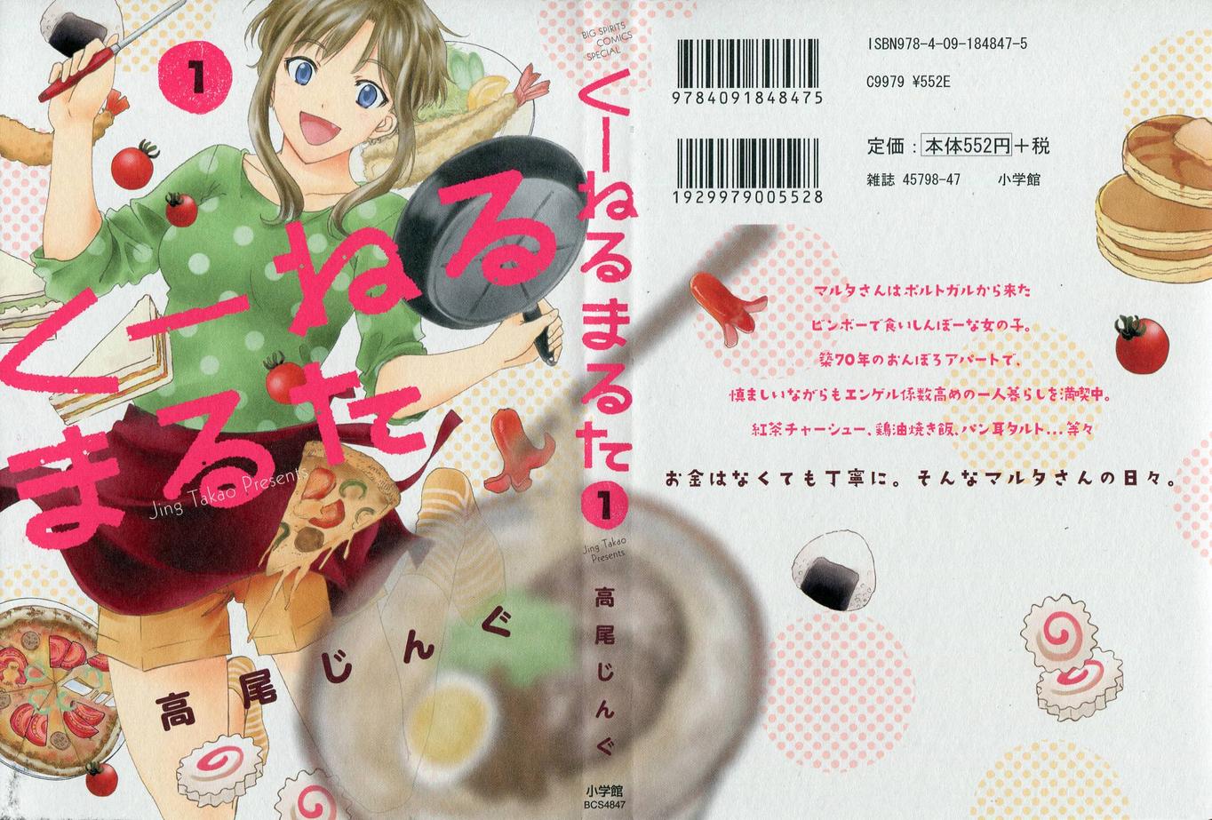 吃吃睡睡的玛璐塔第1话图