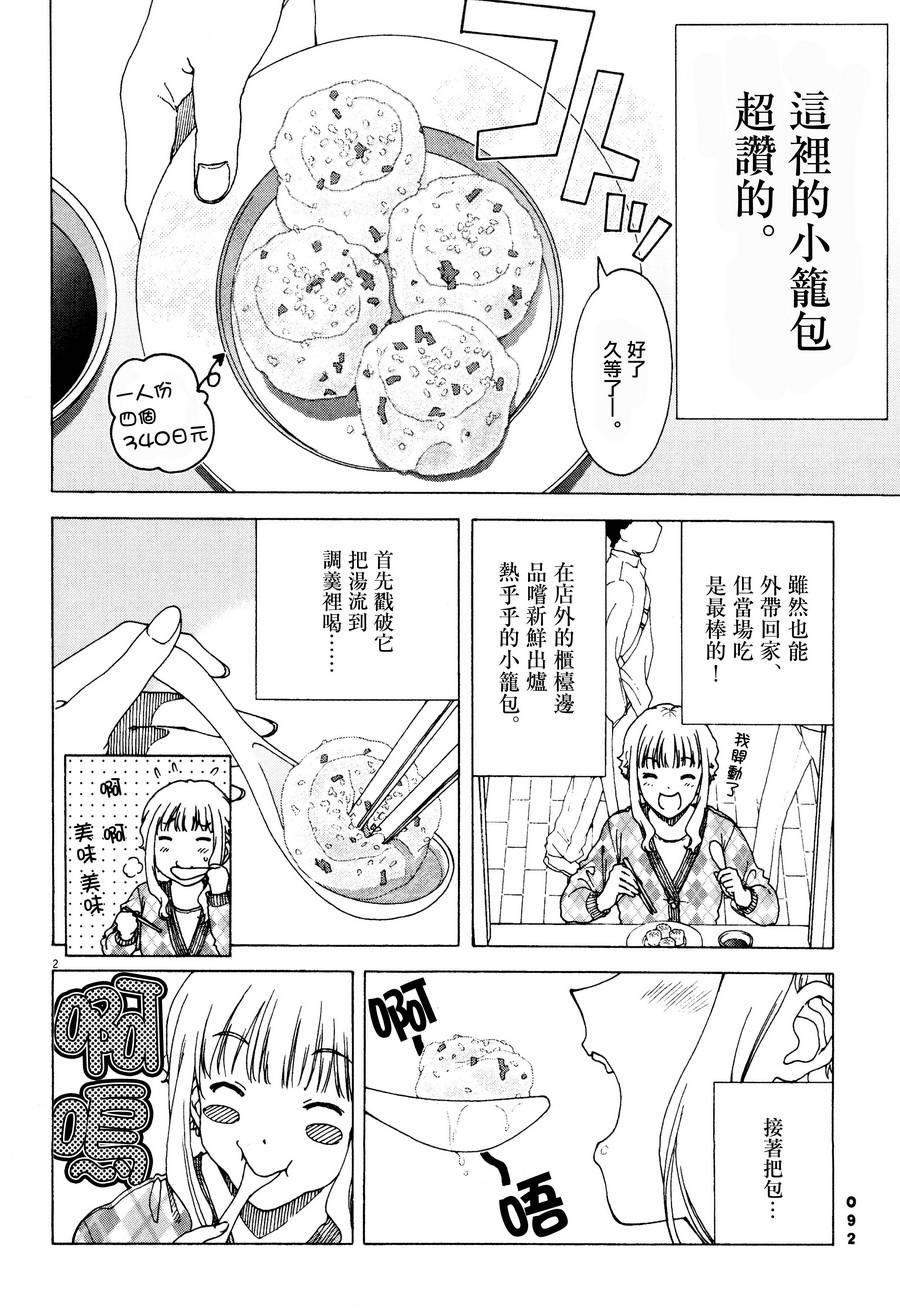 吃吃睡睡的玛璐塔第10话图