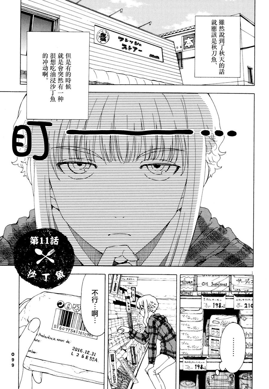 吃吃睡睡的玛璐塔第11话图