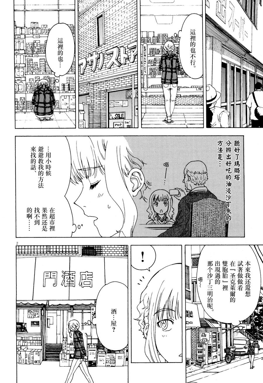 吃吃睡睡的玛璐塔第11话图